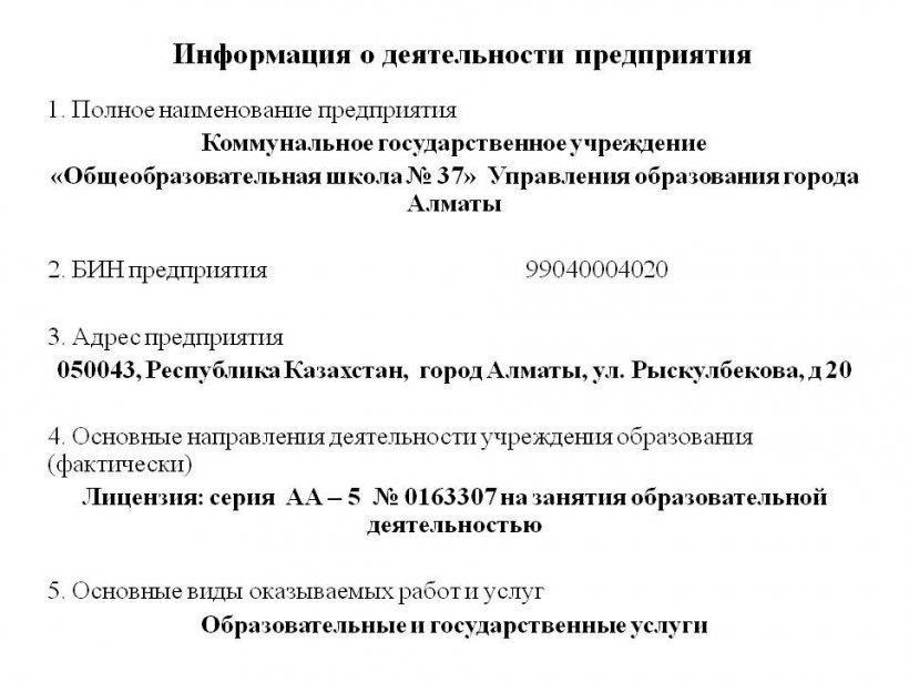 О школе