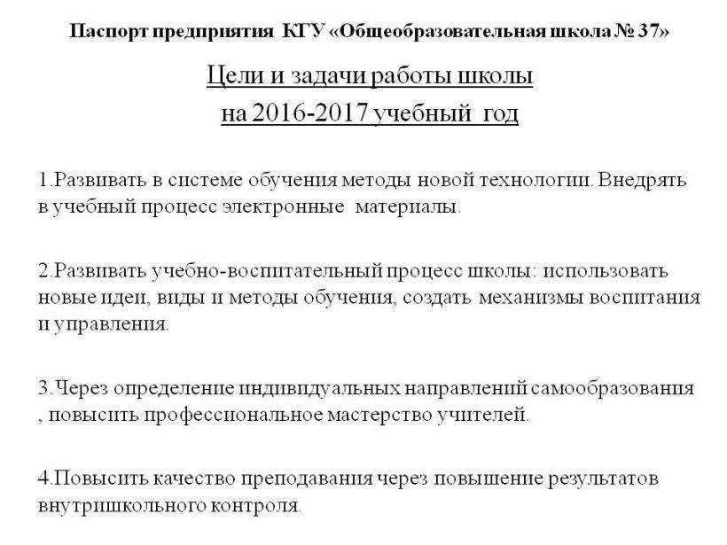 О школе