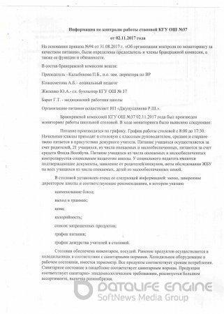 Информация по питанию за 2017 - 2018 уч.год