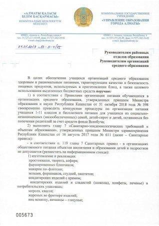 Питание