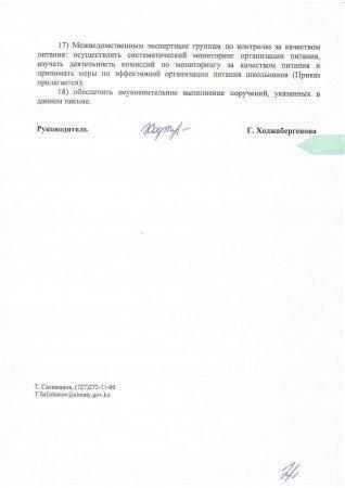 Питание