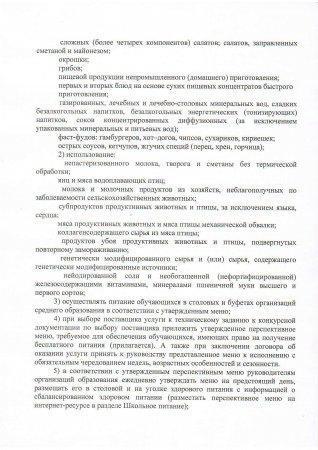 Питание