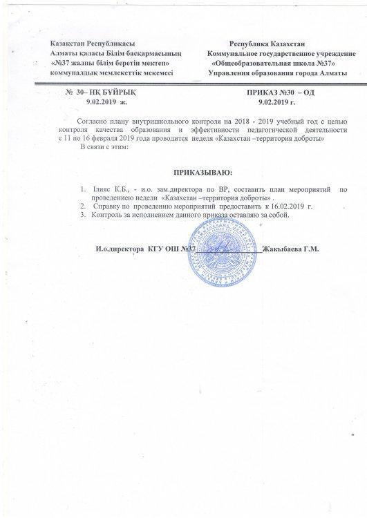 "Казахстан - территория доброты"