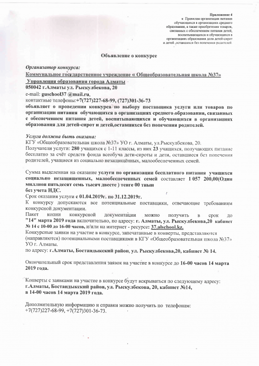 ОБЪЯВЛЕНИЕ О КОНКУРСЕ