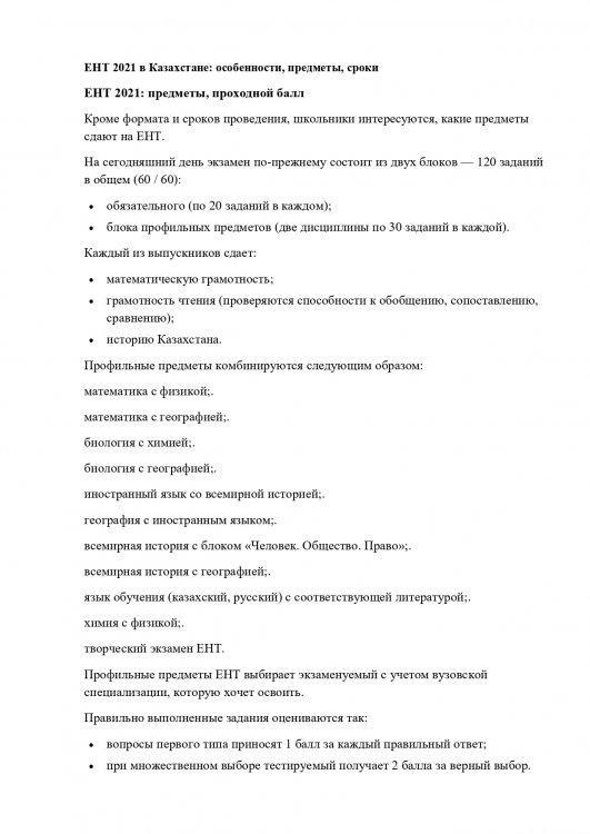 ЕНТ 2021 в Казахстане: особенности, предметы, сроки