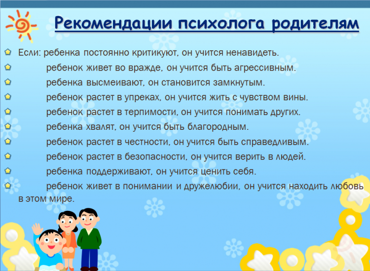 Рекомендация родителя