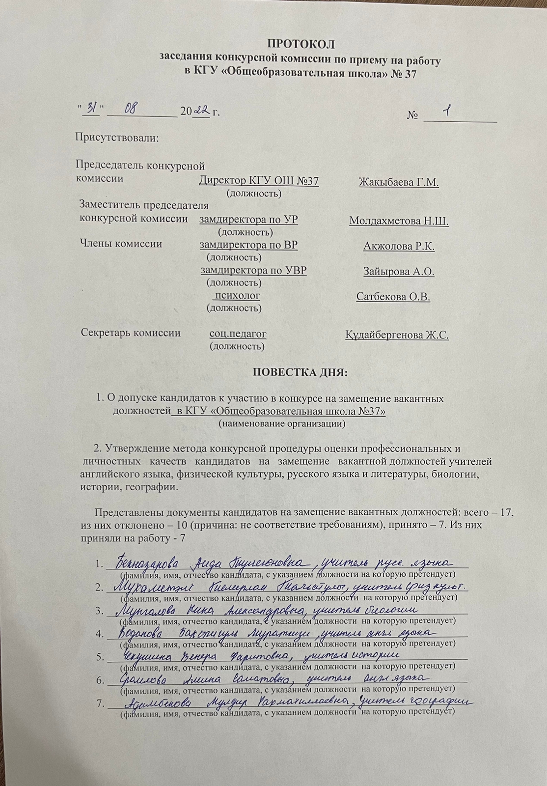 Жұмысқа қабылдау конкурсының қорытындысы / Результаты конкурса по приему на работу